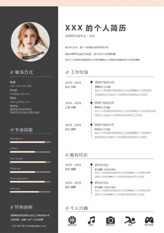 黑色简约高级产品设计师岗位求职应聘个人简历Word模板-办公资源网