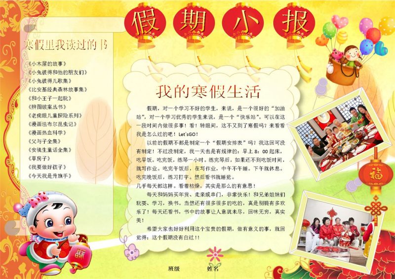 卡通喜庆风寒假生活假期手抄报Word模板-办公资源网