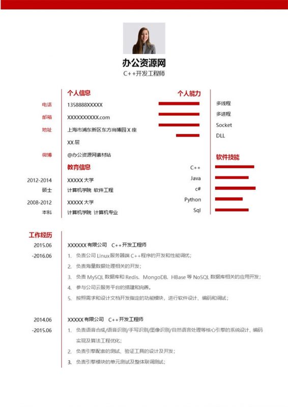 经典风格C++开发工程师岗位个人求职简历Word模板-办公资源网
