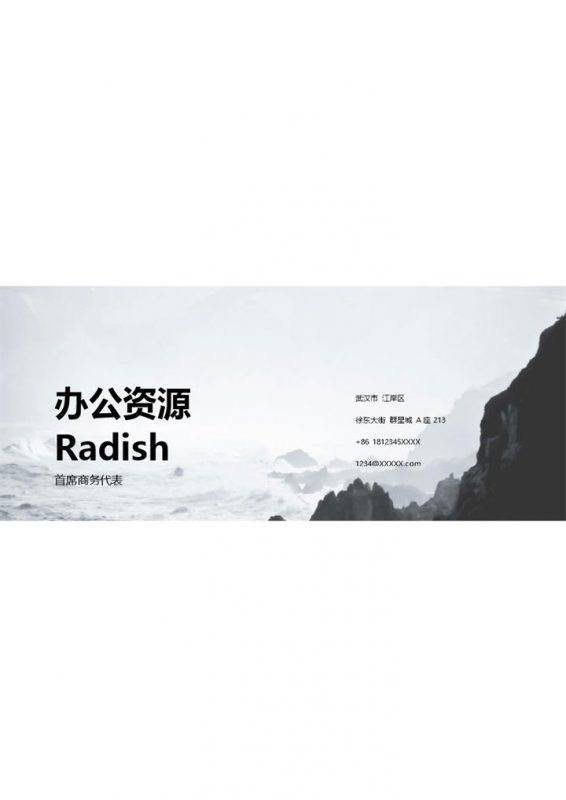 水墨中国风网页设计师个人求职简历Word模板-办公资源网