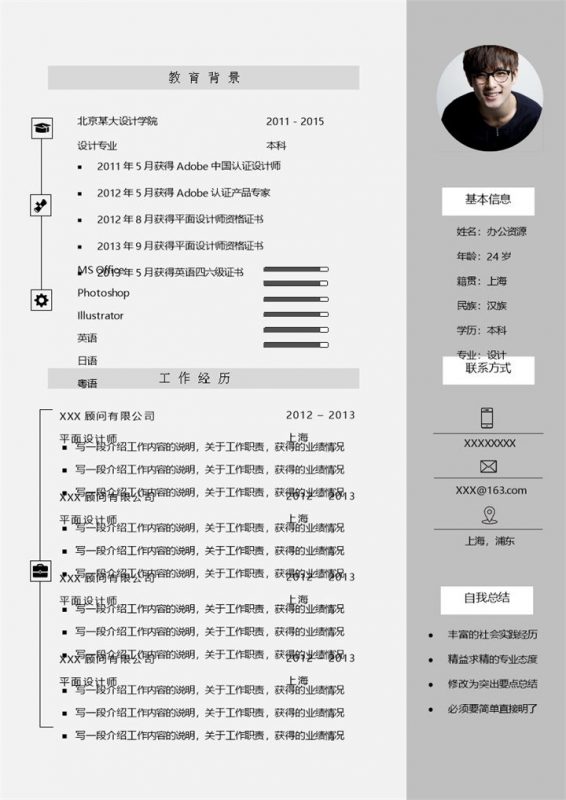 灰色极简风设计师求职通用个人简历Word模板-办公资源网
