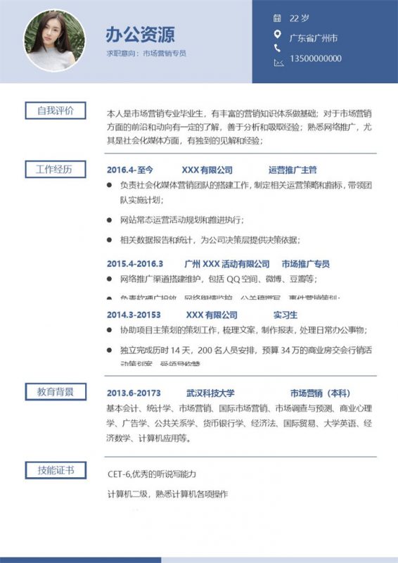 蓝色简约风市场营销专员求职通用简历Word模板-办公资源网