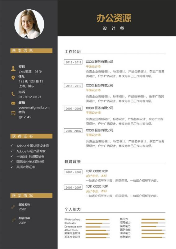 企业画册设计师产品包装设计师平面设计师通用个人简历求职简历Word模板-办公资源网