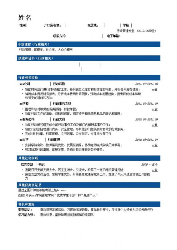 行政文秘专业简历模板大容量商务分段样式word模板-办公资源网