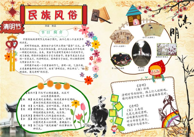 清明节民族风俗手抄报Word模板-办公资源网