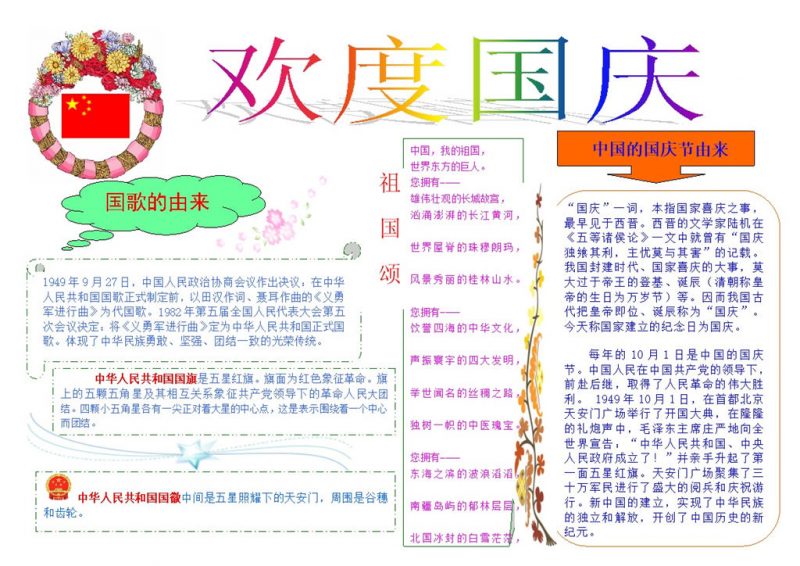 白色简约国庆节宣传手抄报Word模板-办公资源网