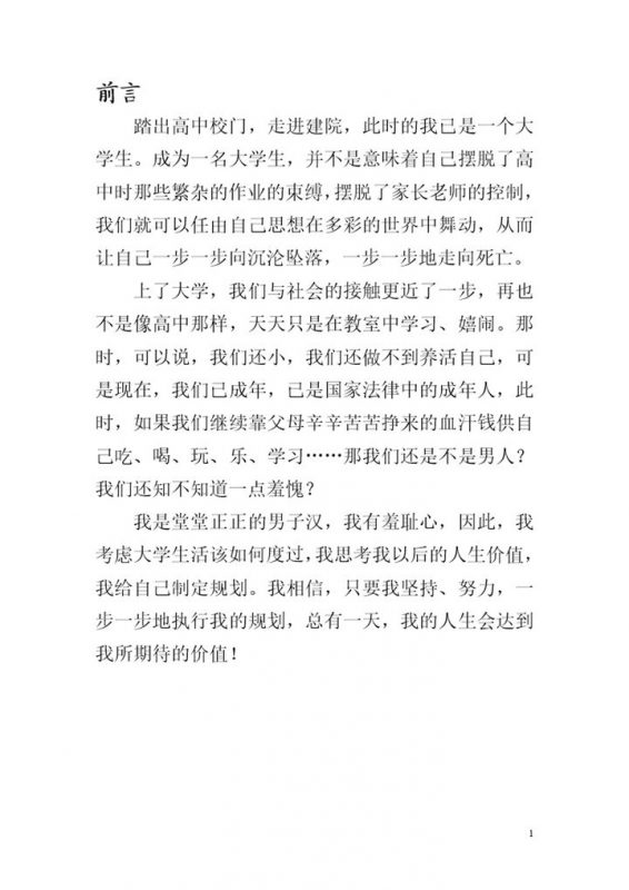 园林专业在校学生职业生涯规划书Word模板-办公资源网
