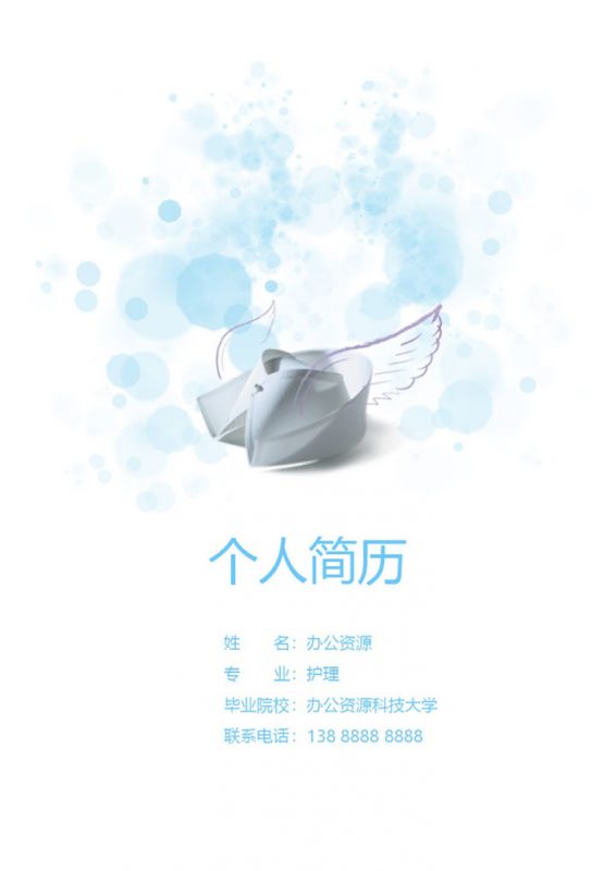 病房护士门诊护士通用求职简历个人简历自荐信Word模板-办公资源网