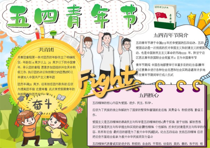 五四青年宣传鼓励手抄报Word模板-办公资源网