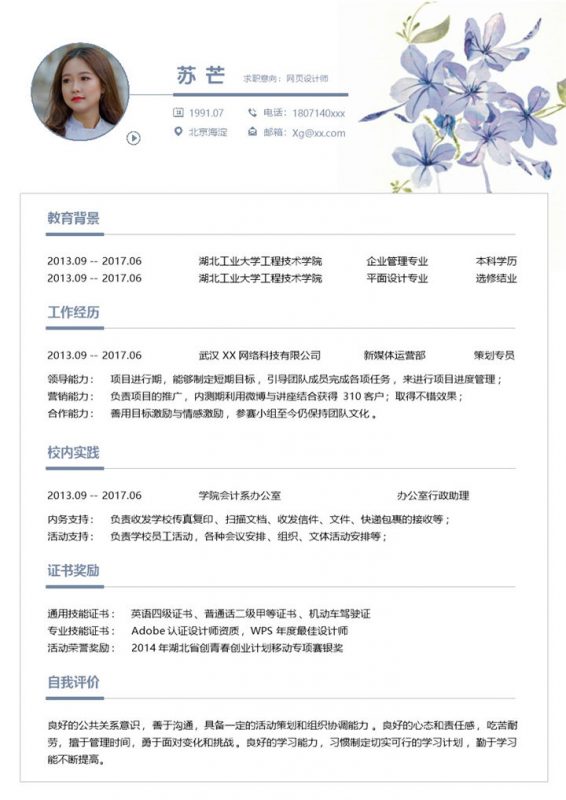 清新淡雅风网页设计师求职简历Word模板-办公资源网