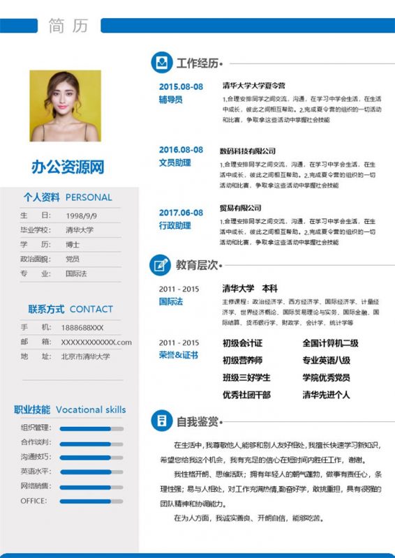 蓝色实用经典风格国际法专业个人求职简历Word模板-办公资源网