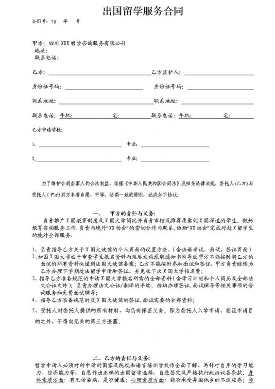 学生出国留学咨询服务合同Word模板-办公资源网