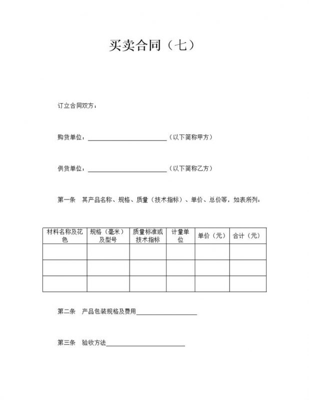 公司产品材料订购买卖协议报告word模板-办公资源网