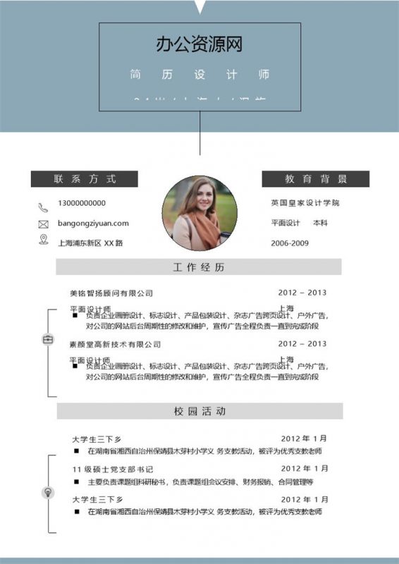 蓝色简约通用简历个人求职应聘Word模板-办公资源网