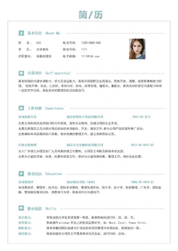 浅绿简洁销售助理应聘求职个人简历Word模板-办公资源网