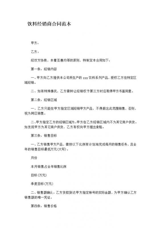 饮料经销商合同范本word模板-办公资源网