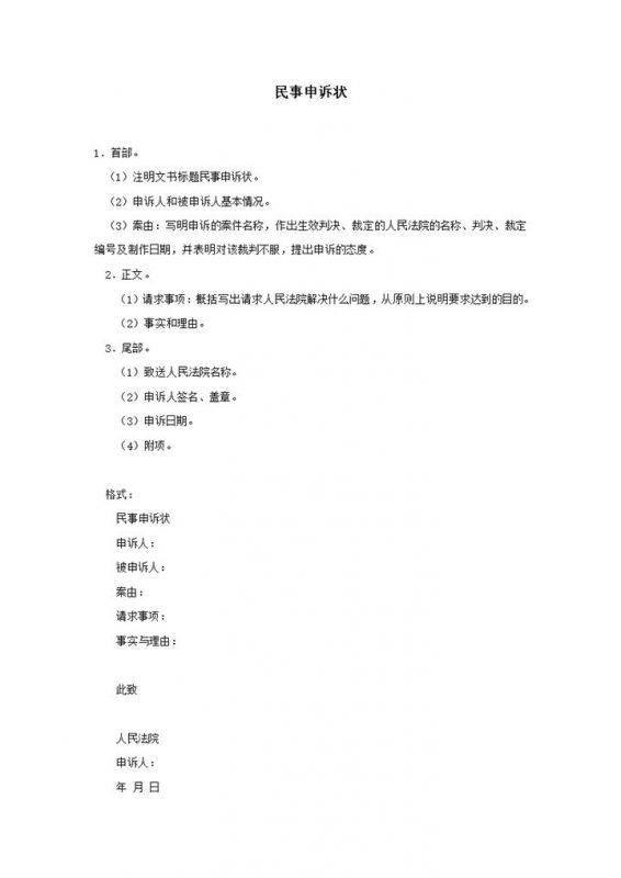 法院民事申诉状通用模板范本word模板-办公资源网