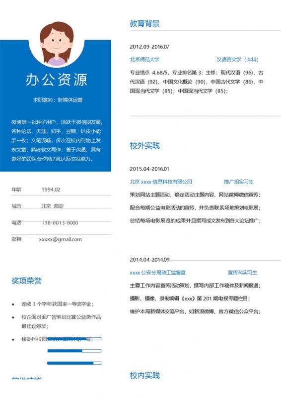 蓝白色简单新媒体专业运营求职简历Word模板-办公资源网