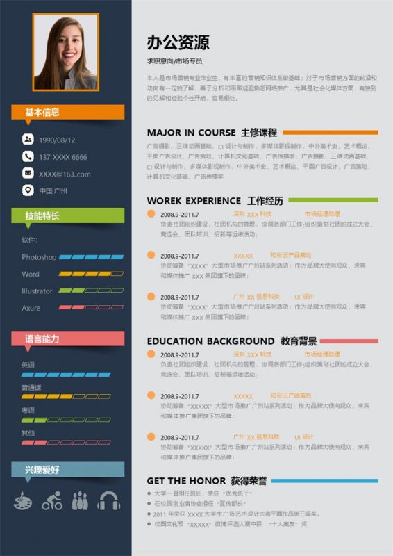 黑色沉稳大气市场专员个人工作求职简历Word模板-办公资源网