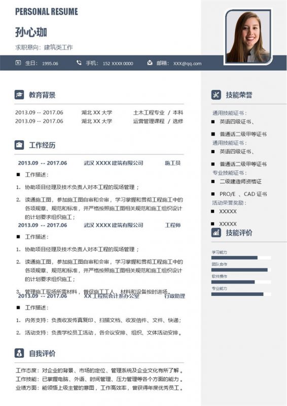 稳重大气建筑类工作个人求职简历Word模板-办公资源网