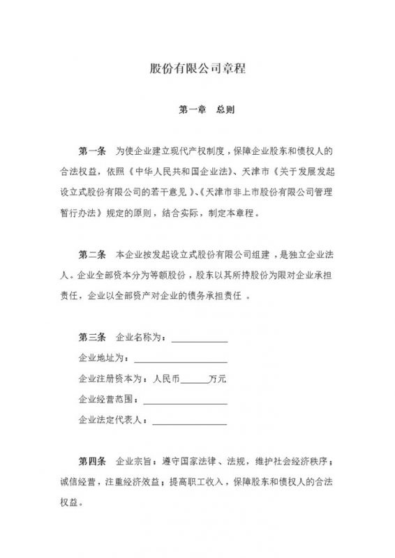 经典版股份有限公司章程企业章程范本Word模板-办公资源网