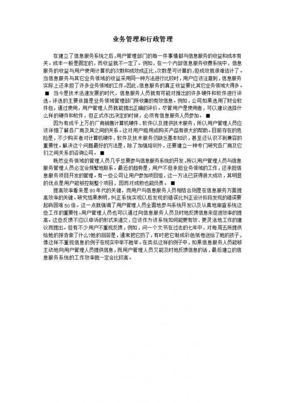 业务管理和行政管理word模板-办公资源网