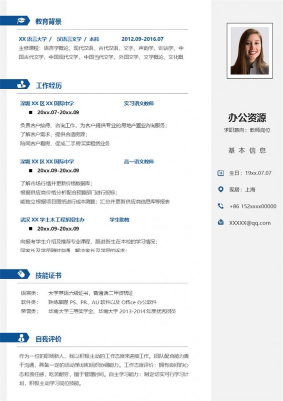 清新淡雅教师相关岗位个人工作简历Word模板-办公资源网