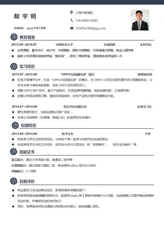 稳重商务风Java开发工程师求职简历Word模板-办公资源网