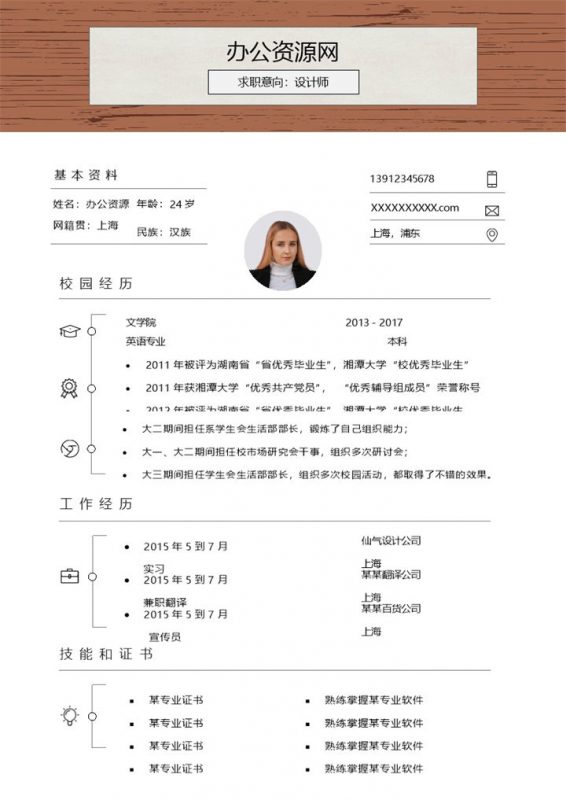白色简约风格英语专业个人求职简历Word模板-办公资源网