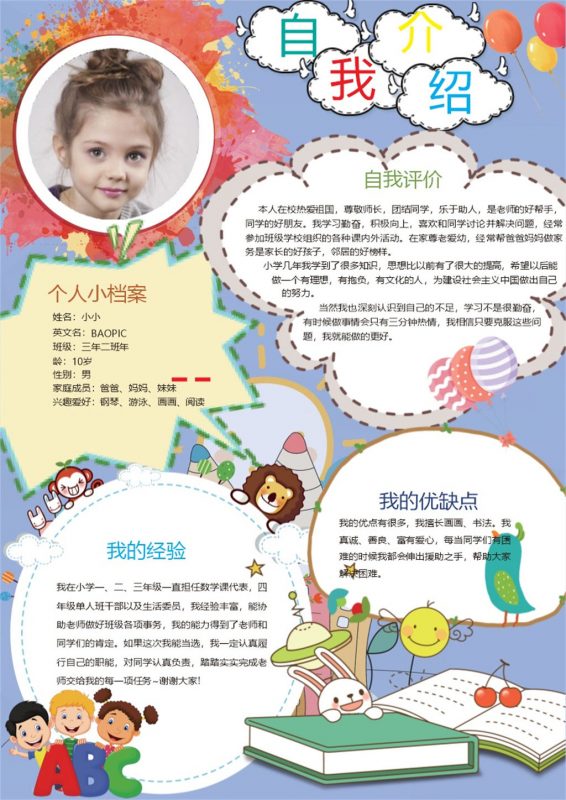 紫色卡通动物自我介绍手抄报Word模板-办公资源网