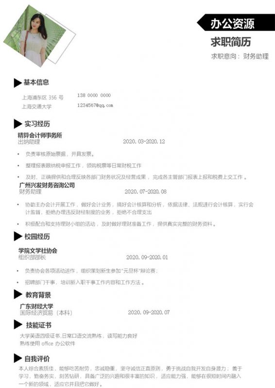 极简风财务助理求职应聘工作简历Word模板 (2)-办公资源网