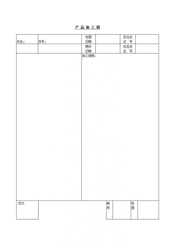生产部管理表格产品加工图Word模板-办公资源网