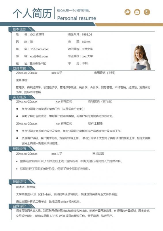 白色商务风格网络运营个人求职简历Word模板-办公资源网