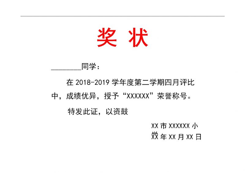 小学生成绩优异奖励奖状模板word模板-办公资源网
