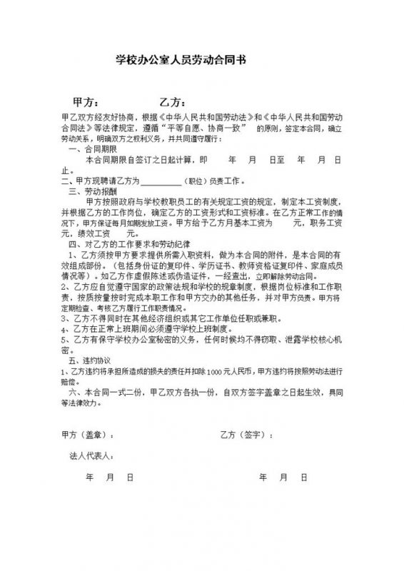 办公室文员劳动合同书-办公资源网