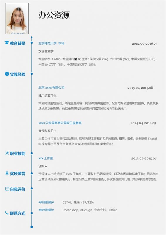白色板块蓝色字体新媒体运营求职简历Word模板-办公资源网