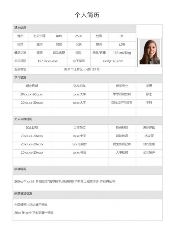 精致通用表格式个人工作简历Word模板-办公资源网