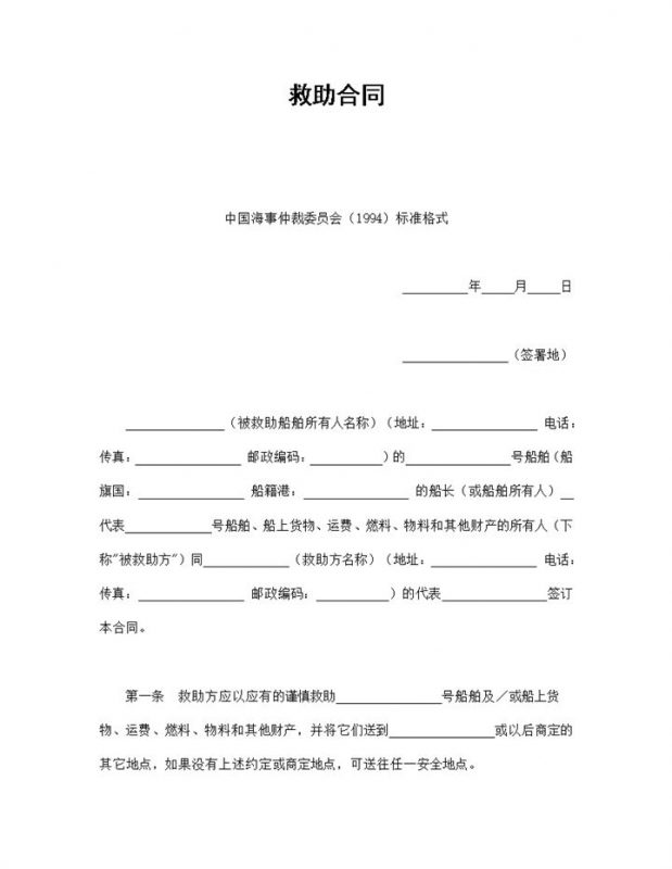 白色经典风格船舶海上救助合同书范本Word模板v-办公资源网