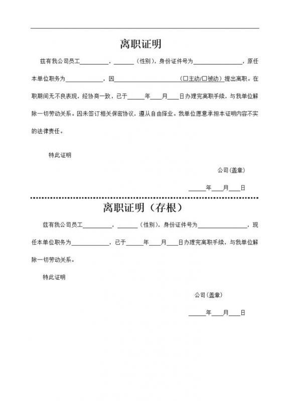 公司员工离职证明解除劳动合同书Word模板-办公资源网