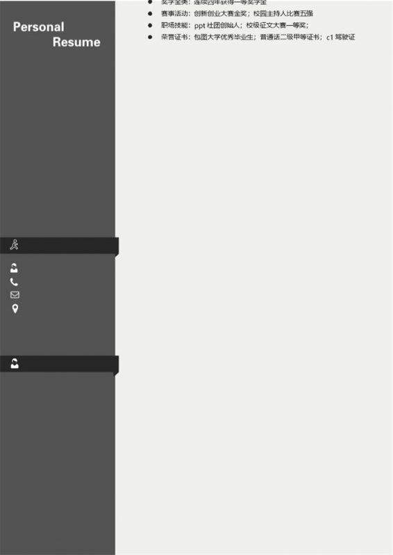 黑色商务风格方案策划岗位个人求职简历Word模板-办公资源网