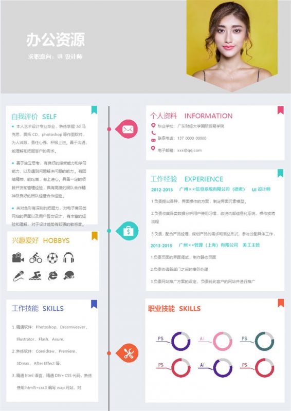 灰色极简商务风UI设计师通用求职简历Word模板 (3)-办公资源网