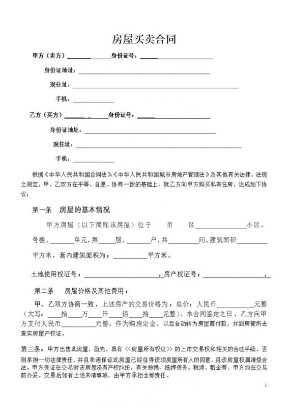 二手房银行按揭买卖合同范本Word模板-办公资源网