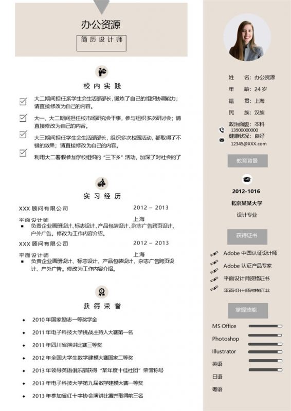 扁平风平面设计师简历设计师通用个人简历求职简历Word模板-办公资源网