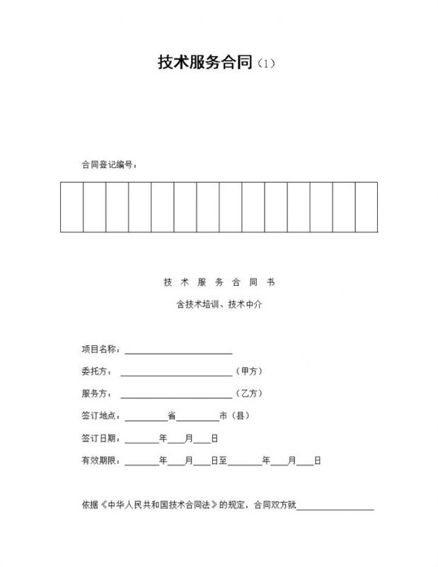 简约风格公司企业技术服务合同书范本Word模板-办公资源网