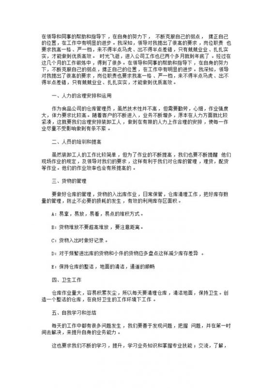 库房年度个人工作报告word模板-办公资源网