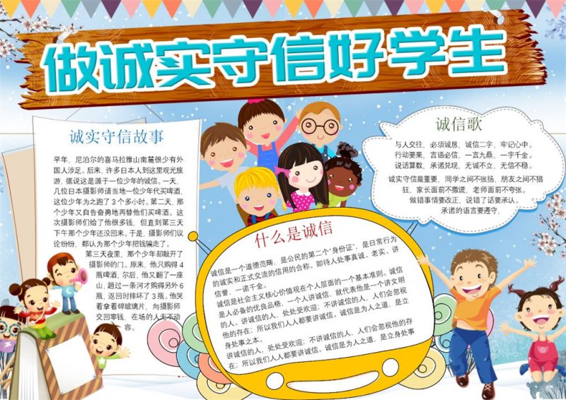 做诚实守信好学生蓝色手抄报Word模板-办公资源网