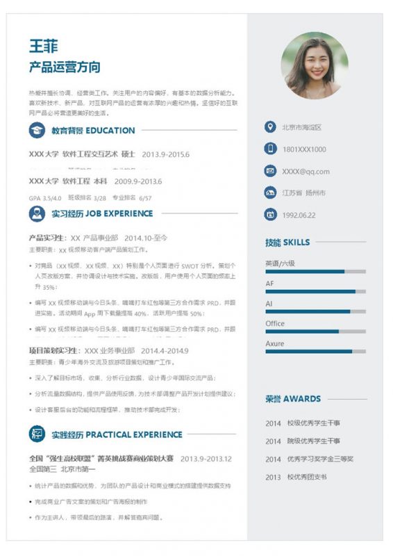 稳重简约产品运营岗位个人简历Word模板-办公资源网