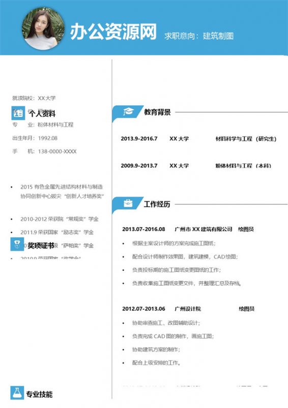 蓝色简约风格建筑制图岗位个人应聘简历Word模板-办公资源网