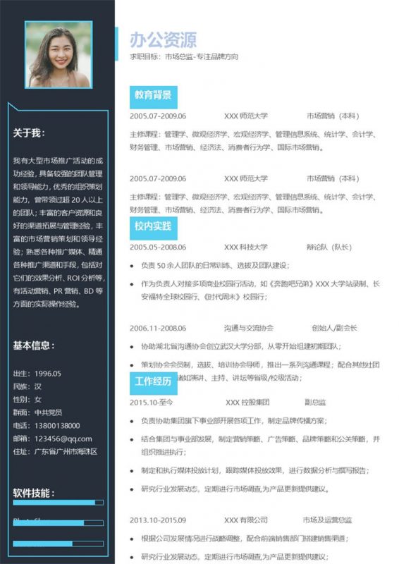 蓝色市场总监个人工作求职简历Word模板-办公资源网