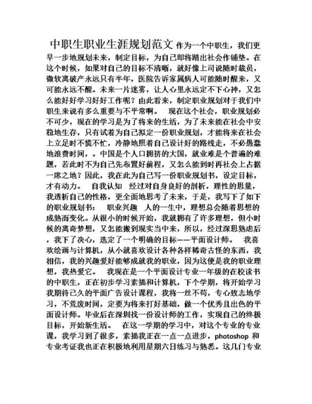设计专业职业生涯规划范文Word模板-办公资源网